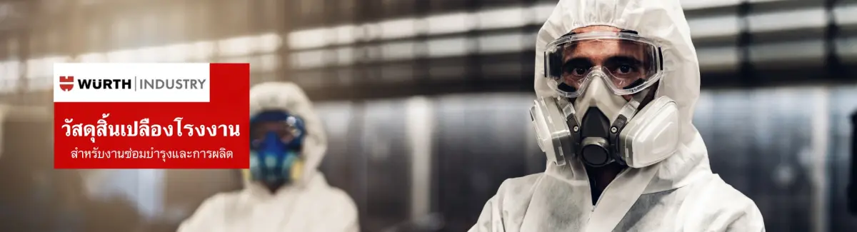 วัสดุสิ้นเปลืองโรงงาน