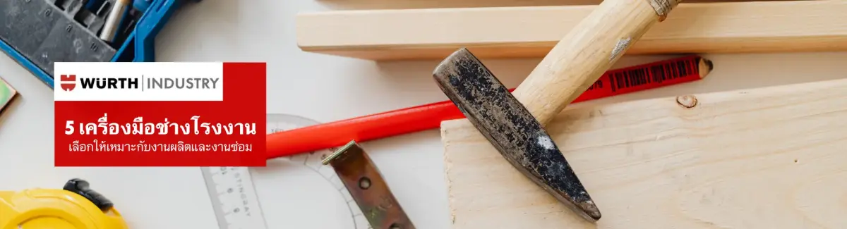 เครื่องมือช่างโรงงาน