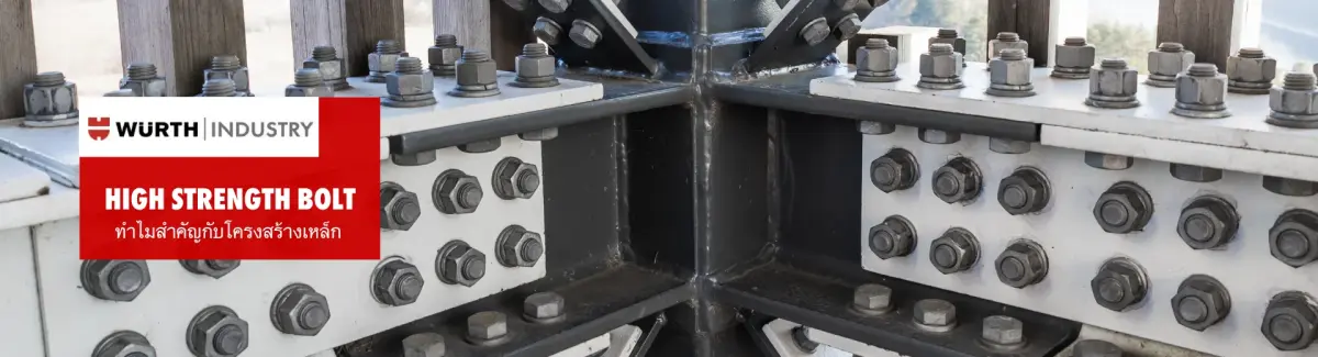 น็อตเหล็ก