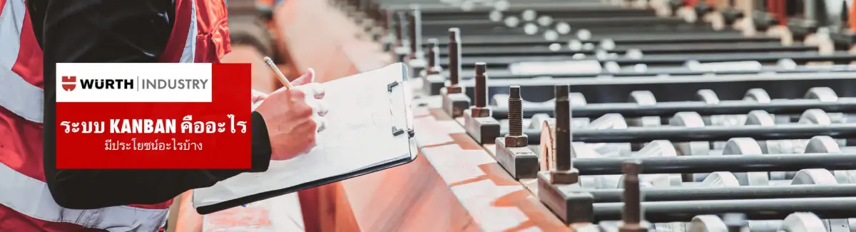 ระบบ Kanban