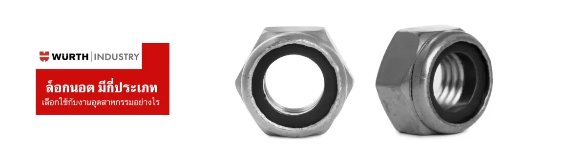 น็อตกันคลาย