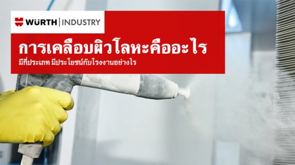 การเคลือบผิวโลหะ