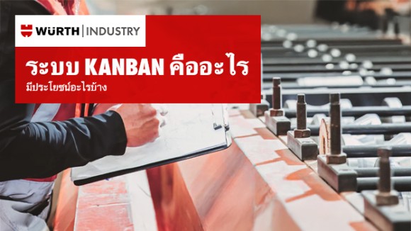 ระบบ Kanban