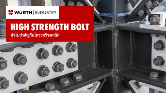 น็อตเหล็ก