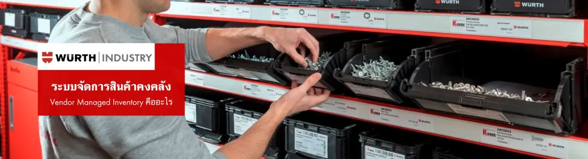 Vendor Managed Inventory